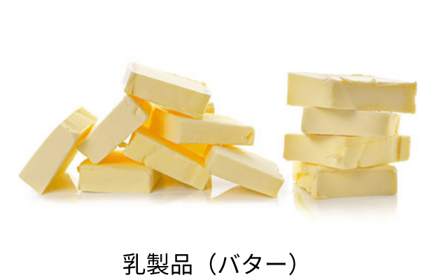 乳製品（バター）