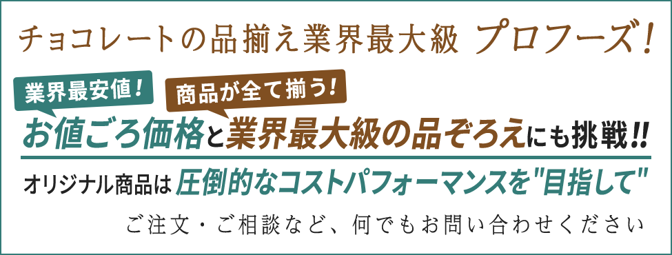 チョコレート