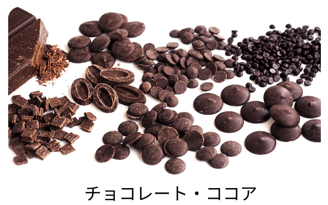 チョコレート・ココア