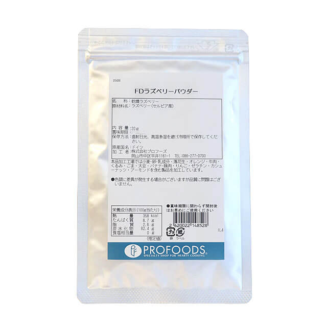 夏季冷蔵 FDラズベリーパウダー 20g