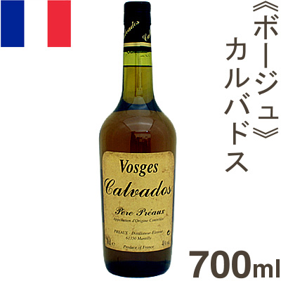 ボージュ カルバドス40% 700ml