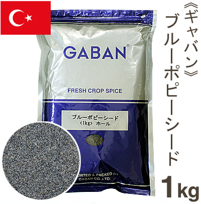 GABAN ブルーポピーシード 1kg