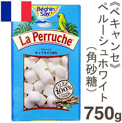 ベキャンセ ペルーシュ・ホワイト（角砂糖） 750g