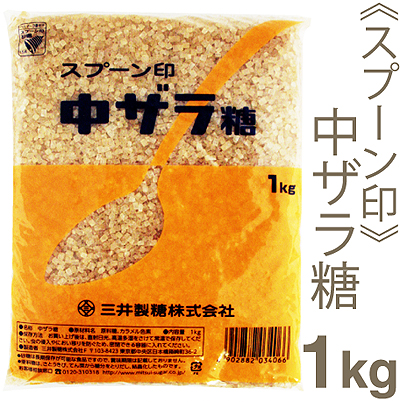 スプーン印 中ザラ糖 1kg
