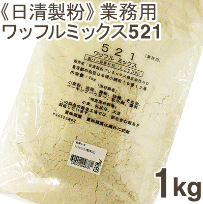 取寄 日清製粉 ワッフルミックス粉521 1kg