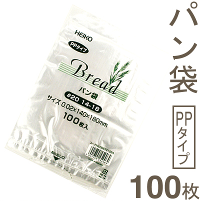 HEIKO パン袋（#20 14-18） 100枚入