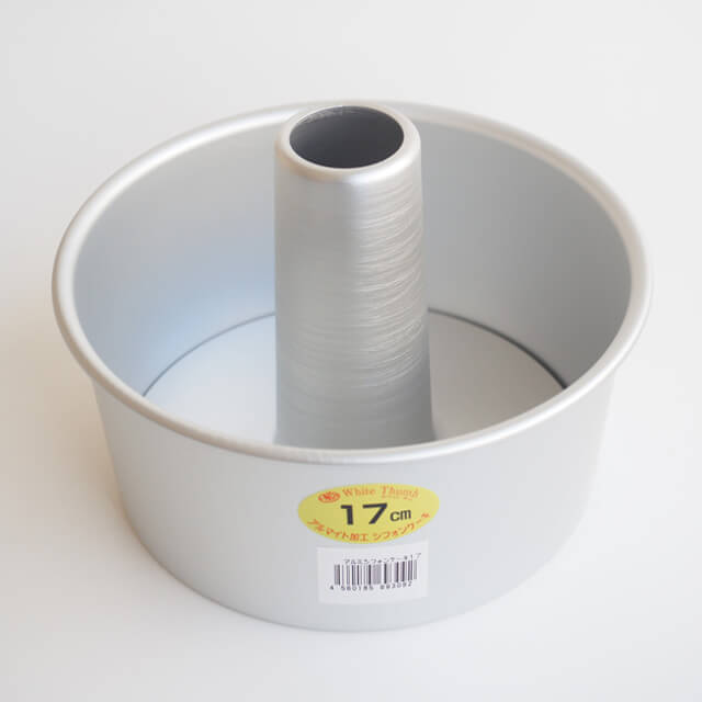 アルミシフォンケーキ型(アルマイト加工) 17cm