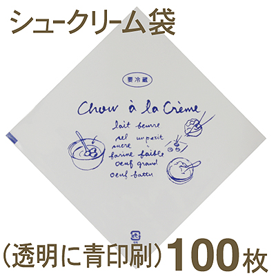 シュークリーム袋（透明・ブルー）100枚