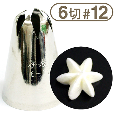 孝義口金6切 #12