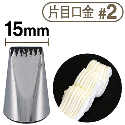 孝義片目口金#2