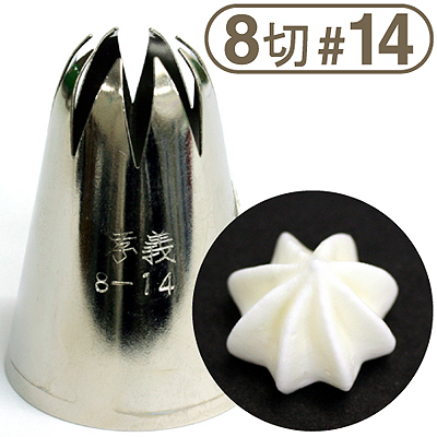 孝義口金8切 #14