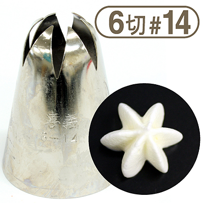 孝義口金6切 #14