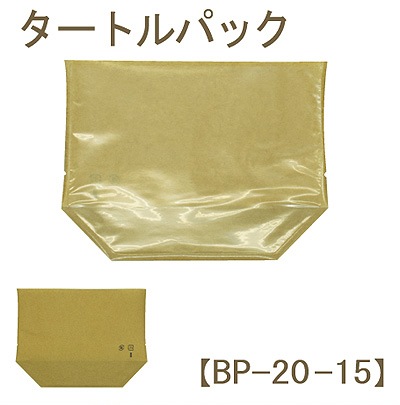 福助 タートルパック（BP-20-15） 100枚