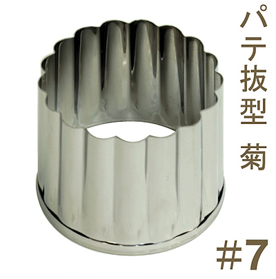 パテ抜型菊（＃7）