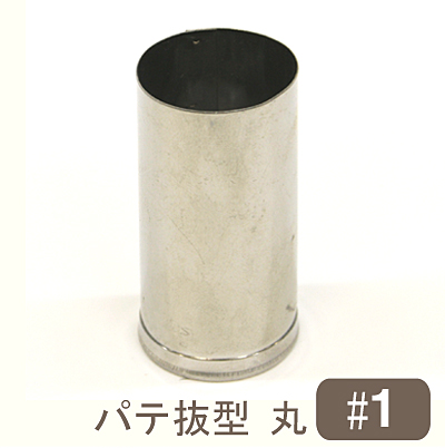 パテ抜型丸 ＃1