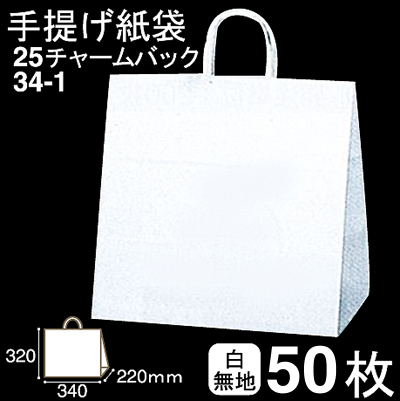 シモジマ 25チャームバック34-1 50枚入り