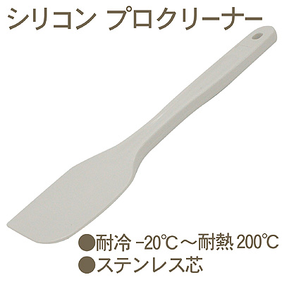 シリコンプロクリーナー 小
