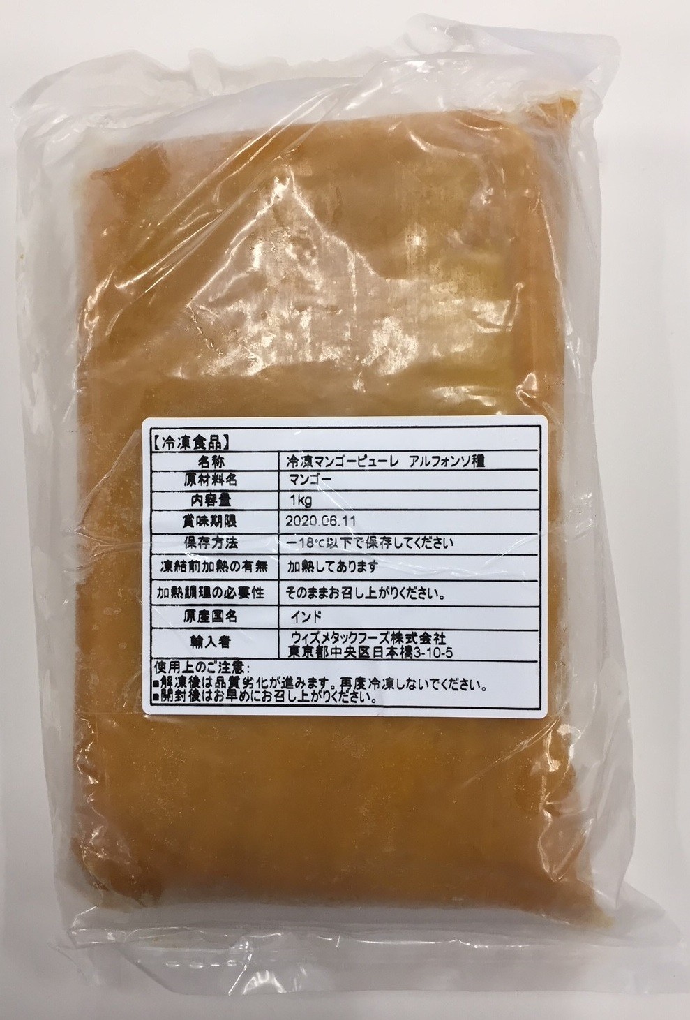 【冷凍】インド産 冷凍マンゴーピューレ（アルフォンソ） [1kg]