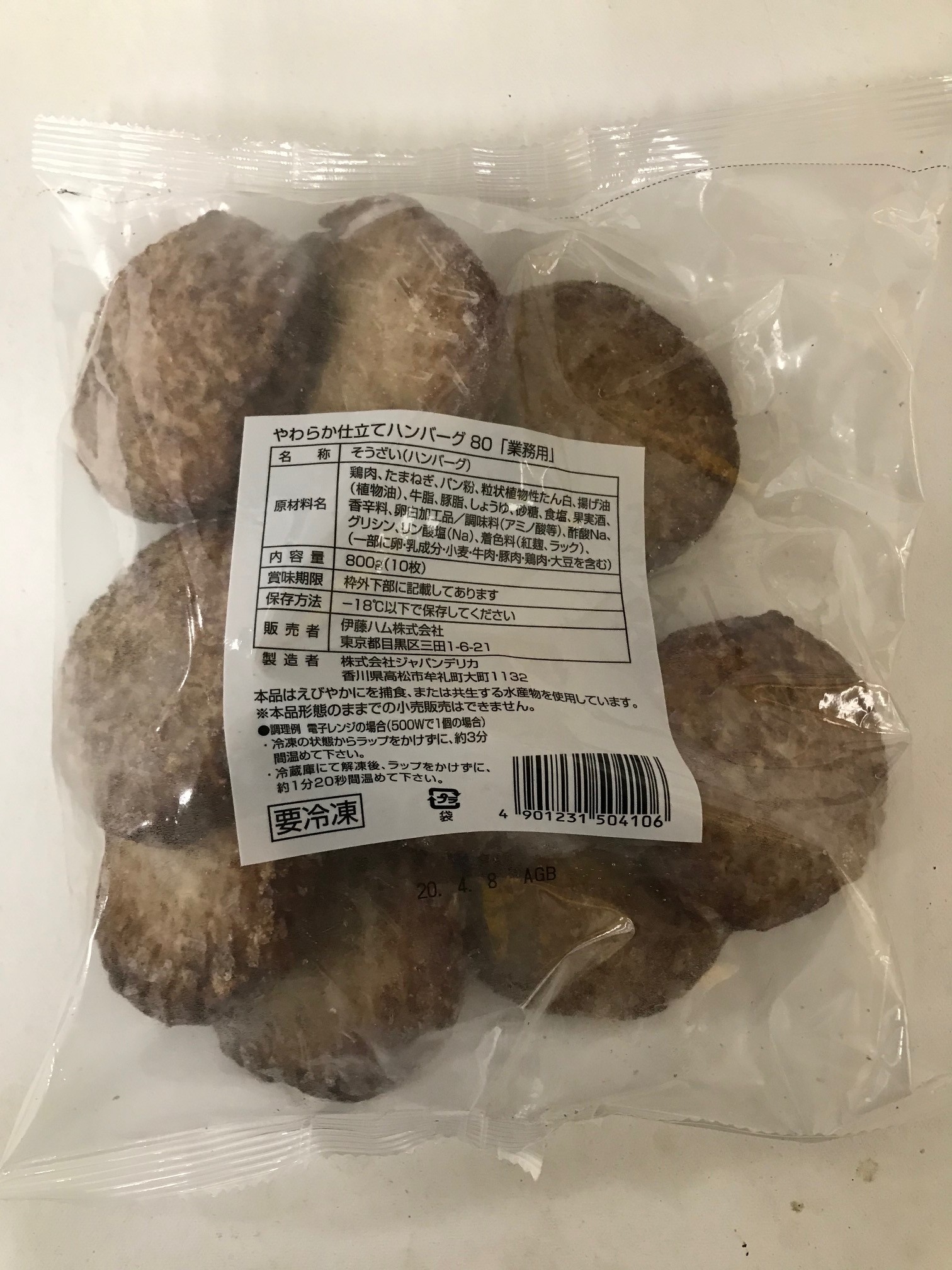 伊藤ハム やわらか仕立てハンバーグ 80g×10P