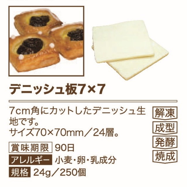 イズム デニッシュ板 7ｘ7