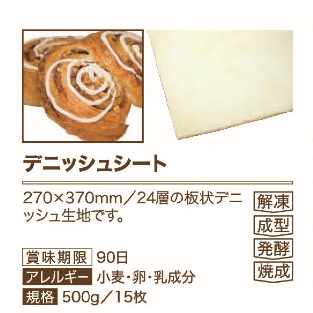 イズム デニッシュシート