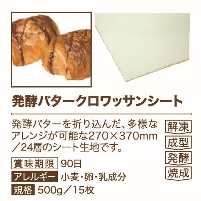 イズム 発酵バタークロワッサンシート