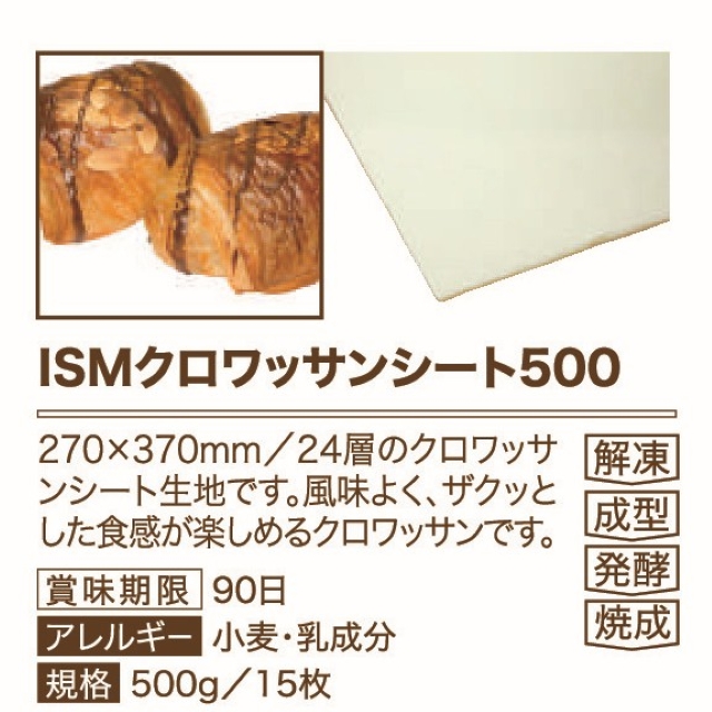 イズム ISMクロワッサンシート500
