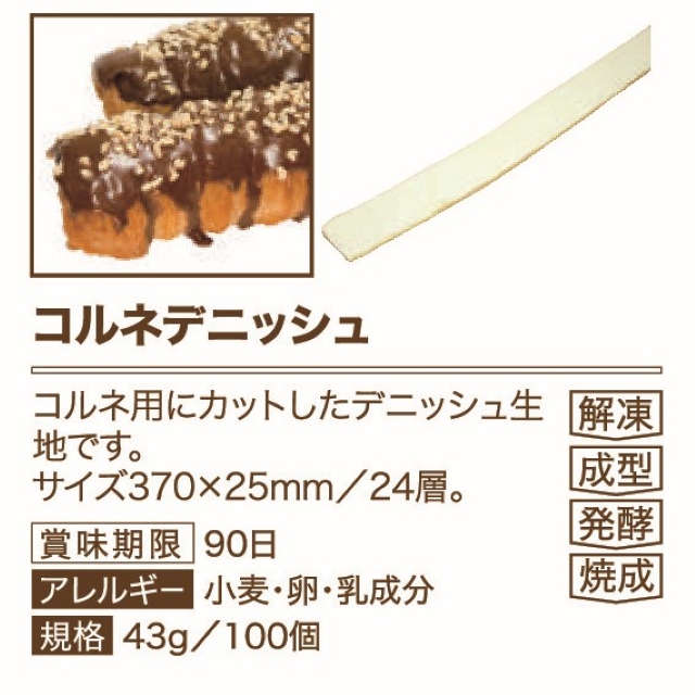 イズム コルネデニッシュ