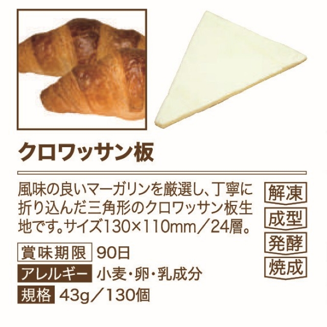イズム クロワッサン板