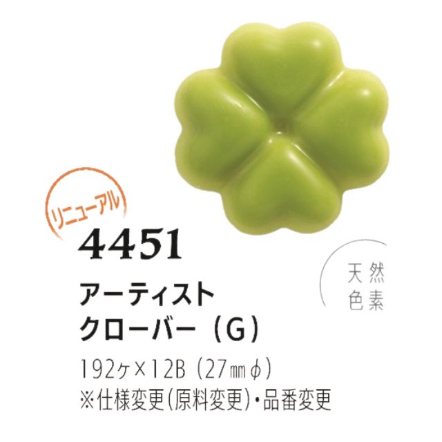 まほろば アーティスト クローバー（G） 192個 4451