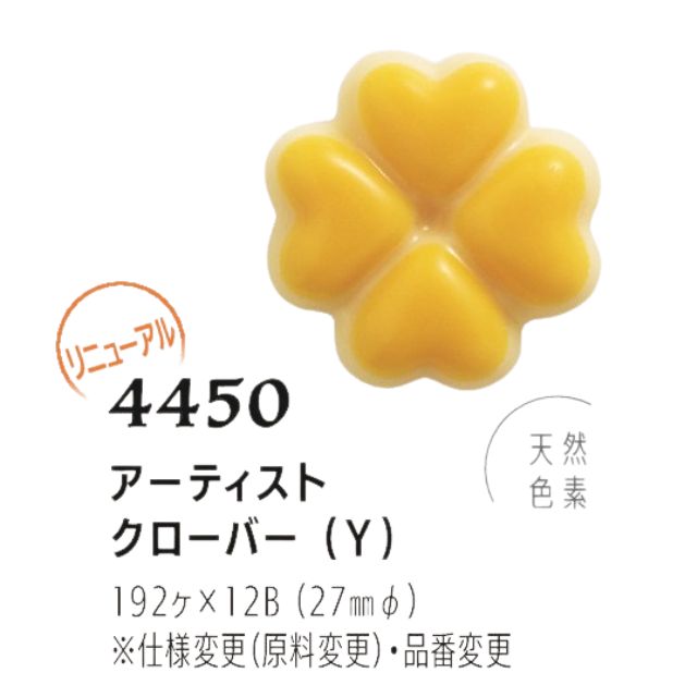まほろば アーティスト クローバー（Y） 192個 4450