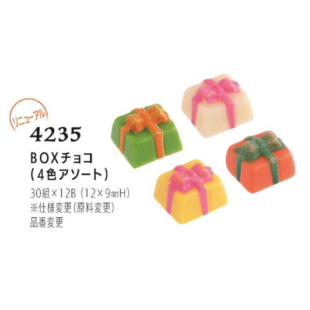 まほろば BOXチョコ（4色アソート） 120個（4色×30組） 4235