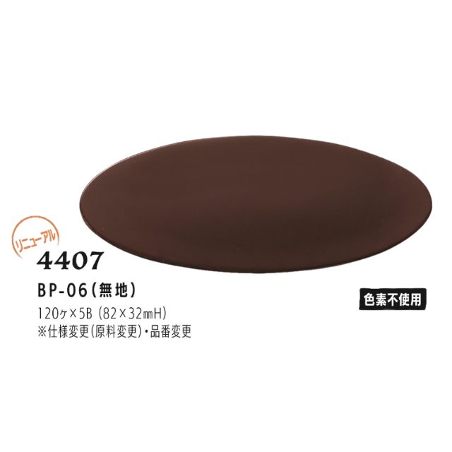 まほろば BP-06 無地 120枚 4407