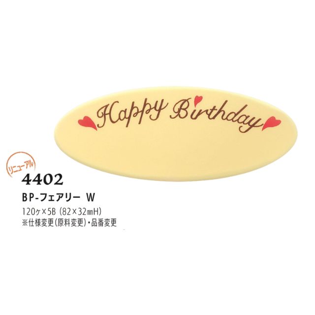 まほろば BP-フェアリー W 120個 4402