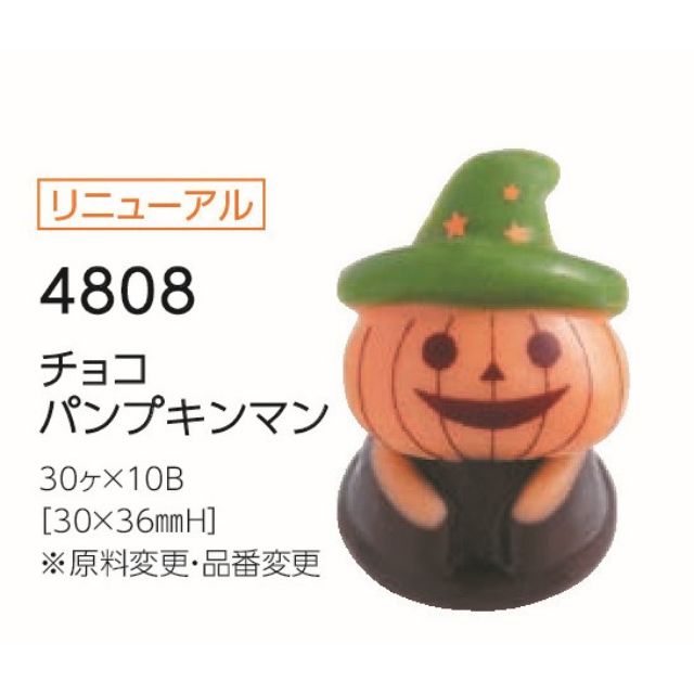 まほろば チョコパンプキンマン  30個 4808