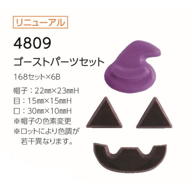 まほろば ゴーストパーツセット  168組 4809