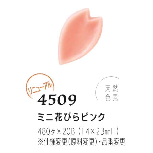まほろば ミニ花びらピンク 480個 4509
