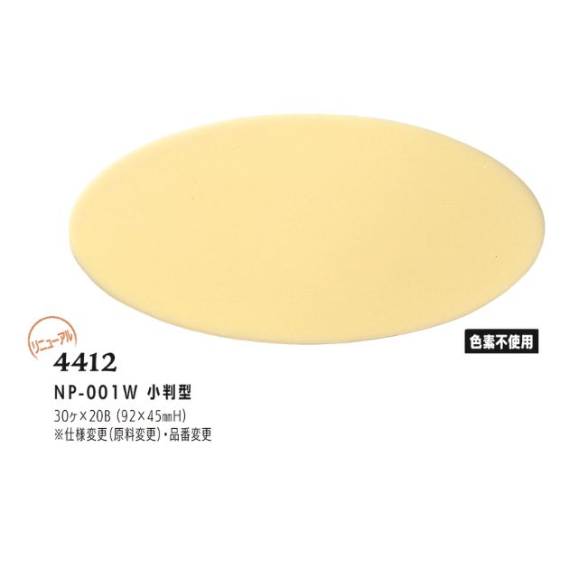 まほろば NP-001W 小判型 30枚 4412