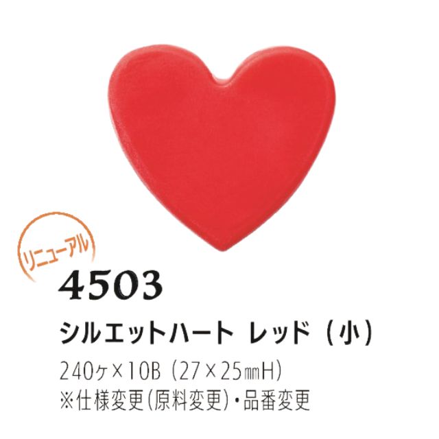 まほろば シルエットハートレッド 小  240個 4503