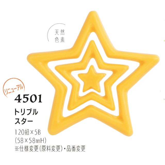 まほろば トリプルスター 120組 4501