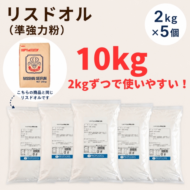 《日清製粉・準強力粉》リスドオル 10kg（2kg x5袋）