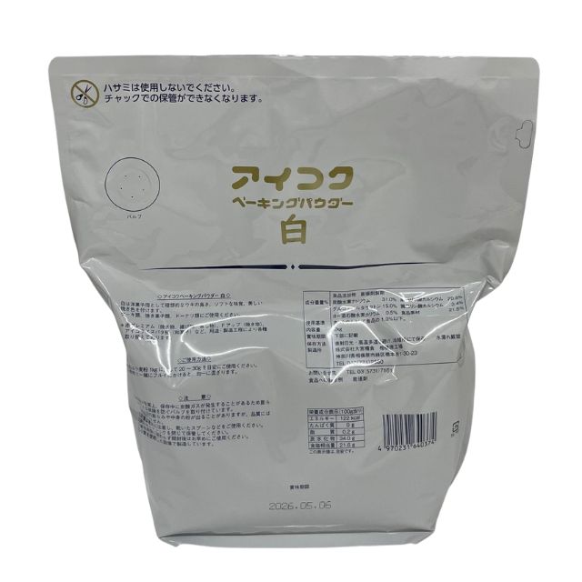 アイコク ベーキングパウダー白(アルミフリー) 2KG