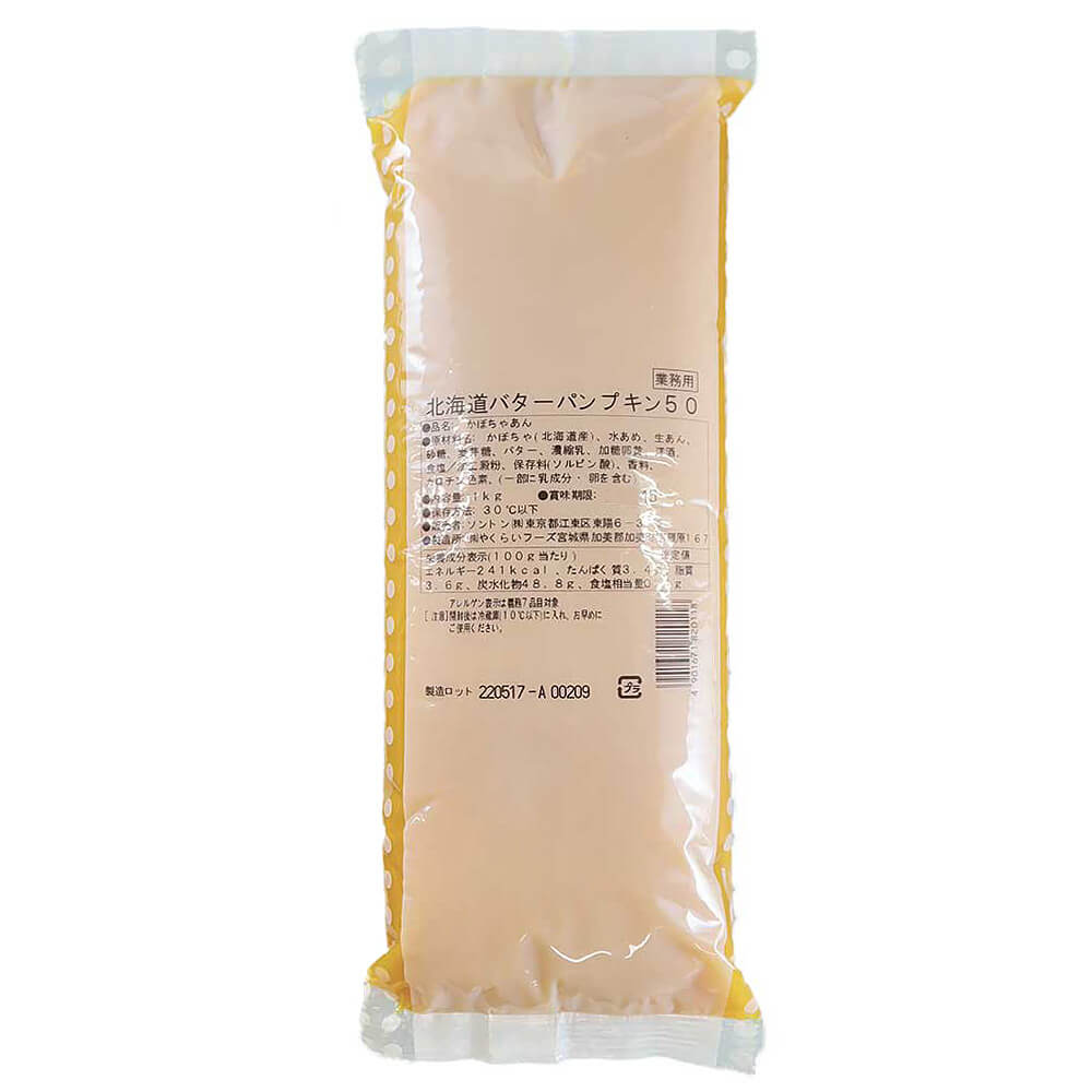 ソントン 北海道バターパンプキン50 1kg