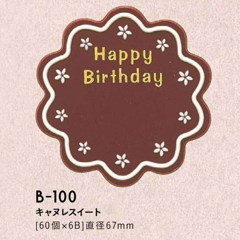 たにぐち キャヌレスイート B-100 60個入