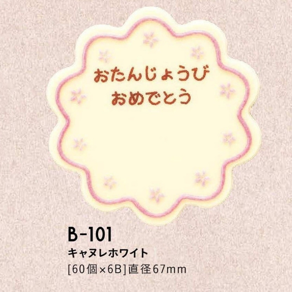 たにぐち キャヌレホワイト B-101 60個入