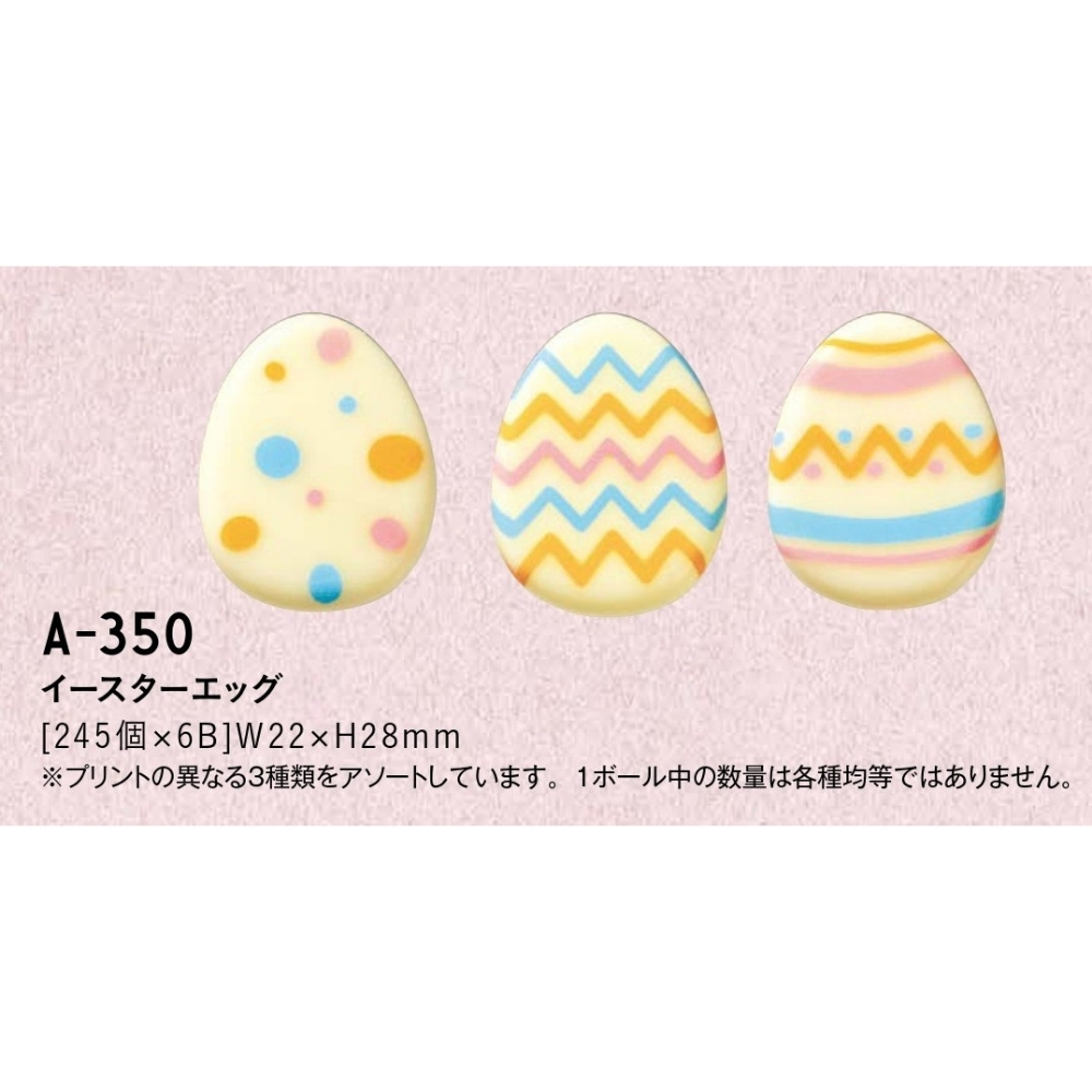 たにぐち イースターエッグ A-350 245個入
