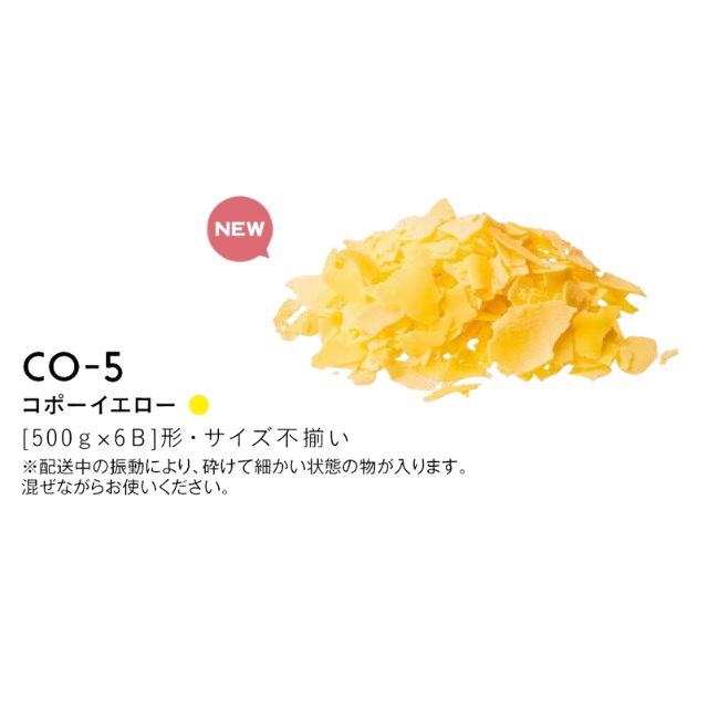 たにぐち CO-5 コポーイエロー 500g