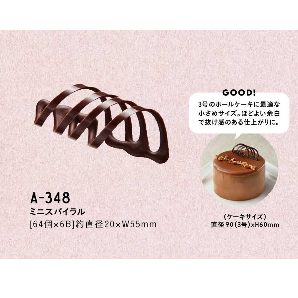 たにぐち ミニスパイラル A-348 64個入