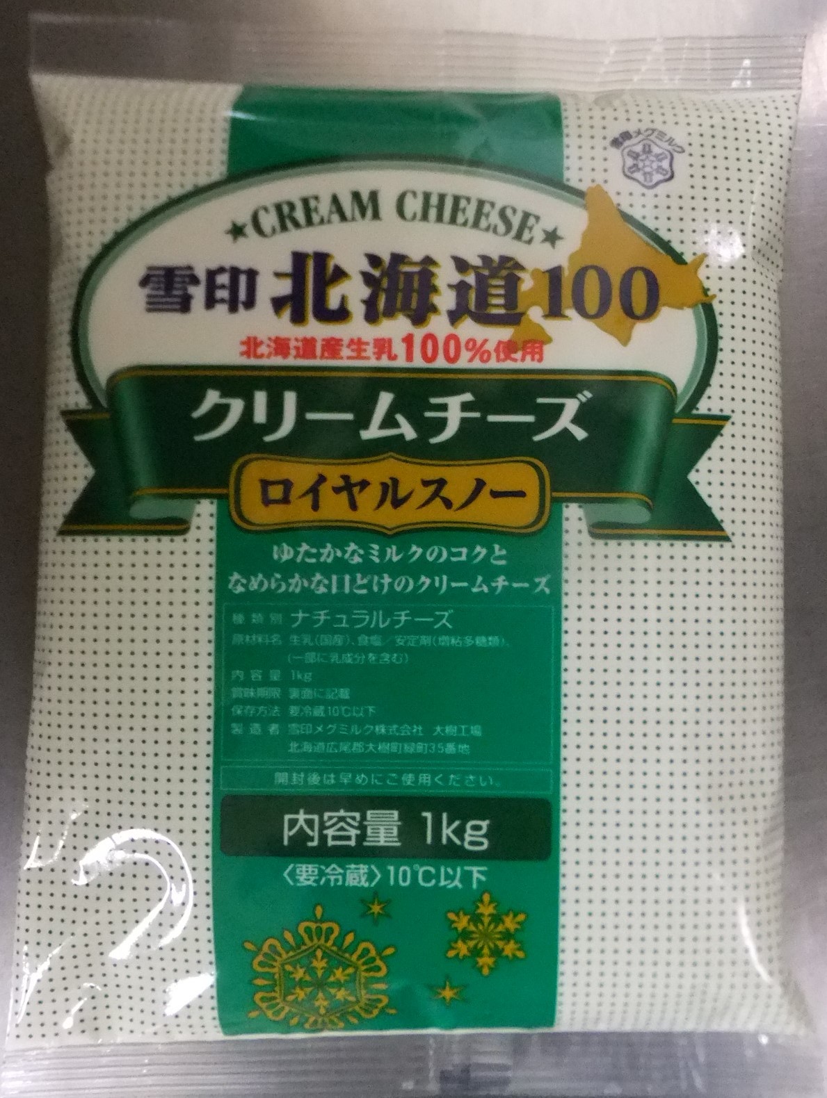 雪印 C1540北海道100 クリームチーズ ロイヤルスノー 1kg 菓子パン製造に必要な業務用材料や包装資材 機械器具の事ならプロフーズ