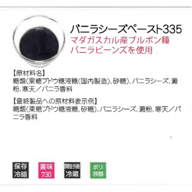 ナリヅカ JUPEバニラシーズペースト335 1kg